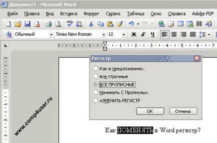 Как да се промени на буквите в думата - т.е. блог компютър магьосник!