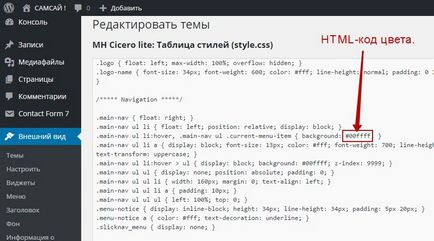 Как да промените цветовете на сайта на WordPress отгоре