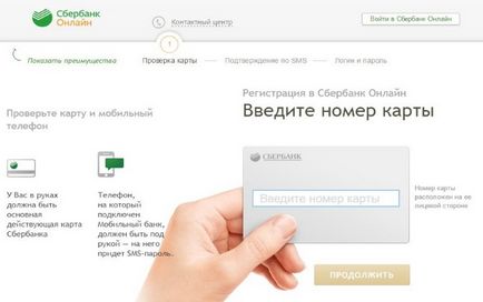 Как да видите получаването на картата за Savings Bank онлайн
