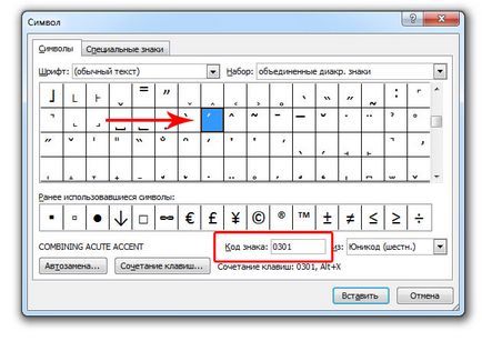 Как да се сложи акцент върху писмото в Word - 2 начина, офис уроци Microsft (Word, Excel)