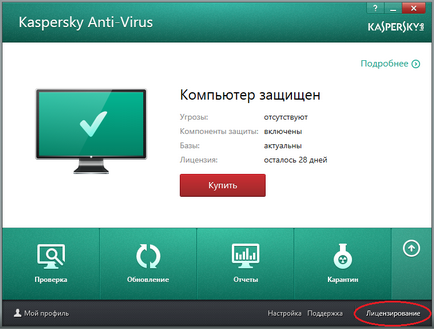Как да се поднови лиценза на Kaspersky