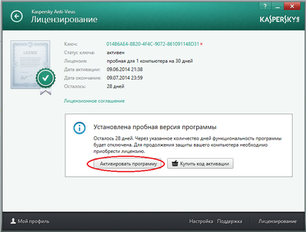 Как да се поднови лиценза на Kaspersky