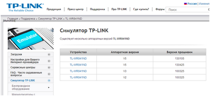 Как да мига етапа на рутер TP-LINK по стъпка инструкции в снимки (инструкция) Как да мига етапа на рутер TP-LINK по стъпка инструкциите в картинки