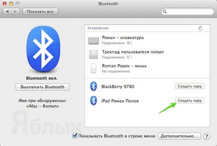Как да се разпространява в интернет с Bluetooth за Mac, за да IPAD, iphone новини, IPAD и Mac