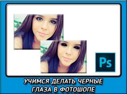 Как да направите черно око на снимката като демон с помощта на Photoshop