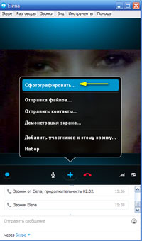 Как да направите снимка на Skype