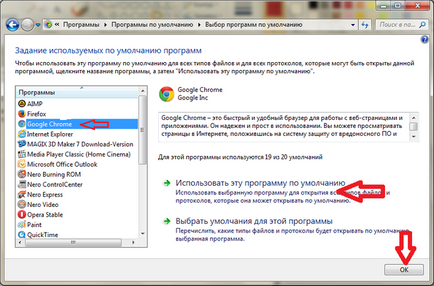 Как да си направим Google Chrome браузър по подразбиране