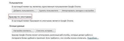Как да си направим Google Chrome браузър по подразбиране