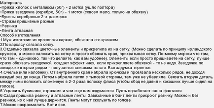 Как kokoshnik по главата със собствените си ръце