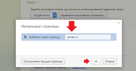 Как да си направим Yandex начална страница