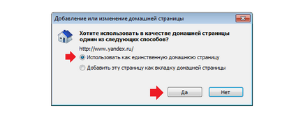 Как да си направим Yandex начална страница