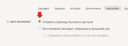 Как да си направим Yandex начална страница