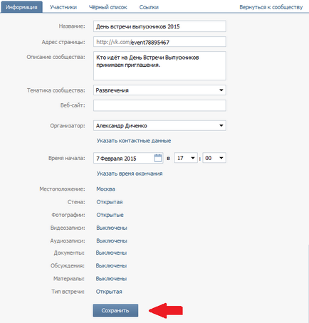 Как да създадете събитие VKontakte