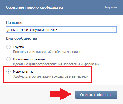 Как да създадете събитие VKontakte