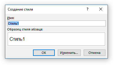 Как да се създаде нов стил в Word