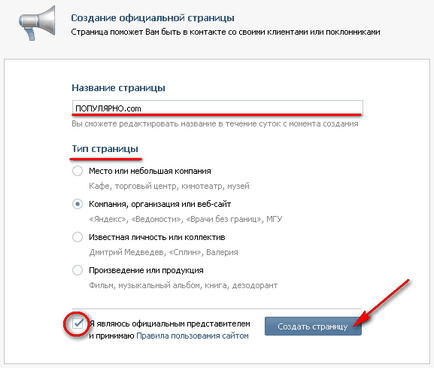 Как да се създаде страница на VKontakte официалния сайт за всички уеб дизайнери и програмисти
