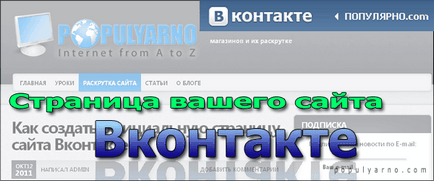 Как да се създаде страница на VKontakte официалния сайт за всички уеб дизайнери и програмисти