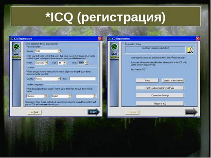 Как да създадете ин за ICQ - професионален отговор