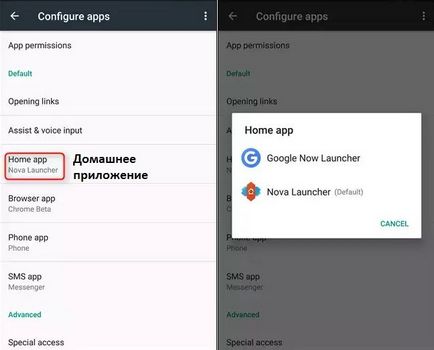 Как да премахна стартовия от устройства с Android, «аз-androidym»