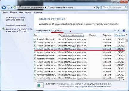 Как да премахнете ненужните надстройката Windows 7 стандартни инструменти