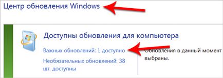 Как да премахнете актуализация на Windows 7 или 8