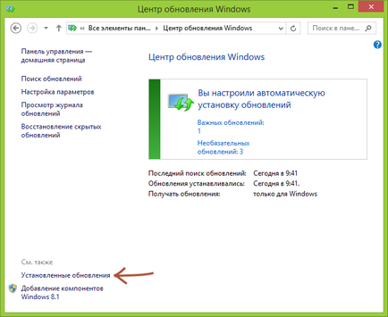 Как да премахнете прозорците на актуализация 7 и Windows 8