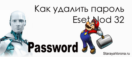 Как да премахнете паролата на ESET, стар гарван