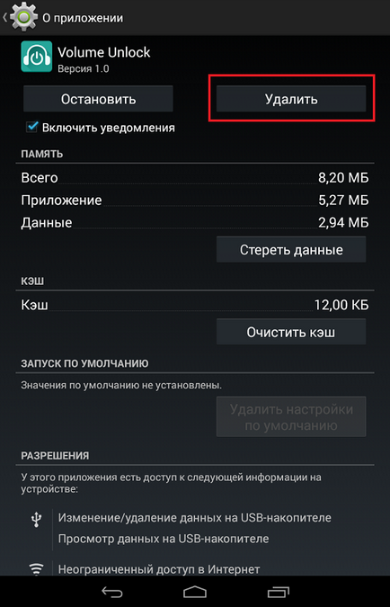 Как да премахнете приложение което не е отстранено в андроидът