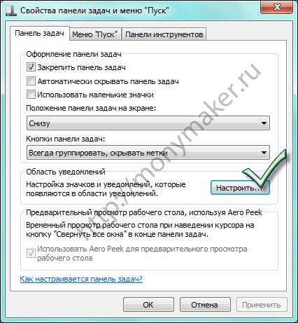Как да премахнете икони от Windows 7 лентата на задачите на сайта за печалба в интернет