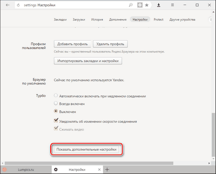 Как да се ускори Yandex Browser