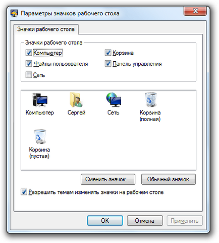 Как да инсталирате Windows 7 икони