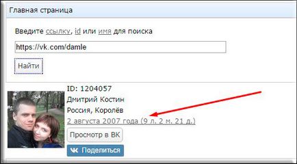 Как да разберете датата на създаването на страницата VKontakte три начина