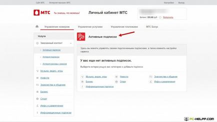 Откъде знаеш какво абонаменти са свързани с MTS и тях (подписка) деактивирайте Откъде знаеш какво абонаменти са свързани с MTS и да ги забраните