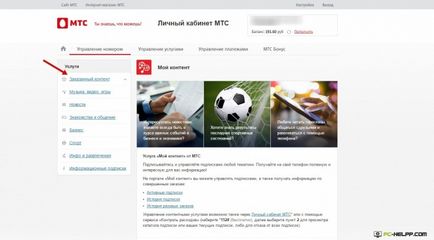 Откъде знаеш какво абонаменти са свързани с MTS и тях (подписка) деактивирайте Откъде знаеш какво абонаменти са свързани с MTS и да ги забраните