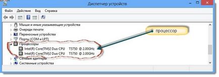 Как мога да разбера кой процесор стои на компютър