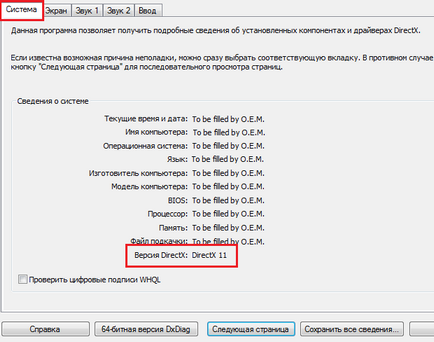 Как да проверите версията на DirectX В Windows 7