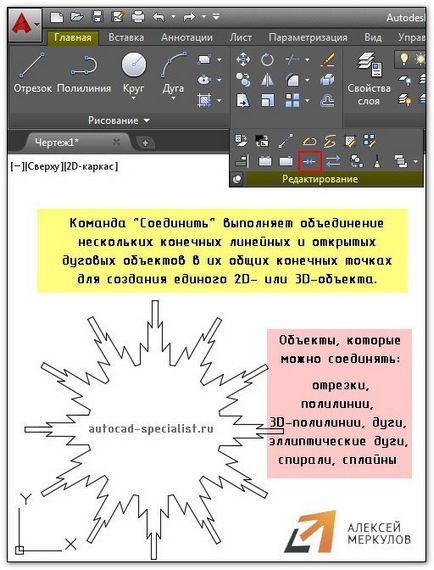 Как да се съчетаят обекти AutoCAD (2D примитиви)