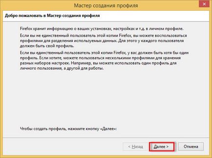 Във Firefox браузър, за да създадете профил