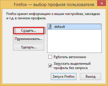 Във Firefox браузър, за да създадете профил