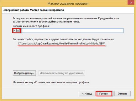 Във Firefox браузър, за да създадете профил