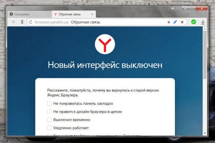 Как да се върне стария дизайн Yandex Browser