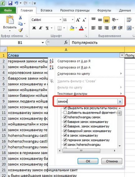 Как да се отличи намерите дума или фраза мс Office Excel - работа по инструкциите за компютърни и съвети -