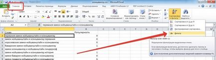 Как да се отличи намерите дума или фраза мс Office Excel - работа по инструкциите за компютърни и съвети -