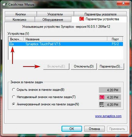 Как да се даде възможност на сензорния панел на преносим компютър с Windows 7, 8, 10