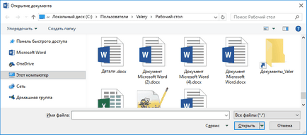 Как да се възстанови изгубени или повредени документи на Microsoft Word 2016