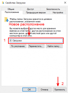 Както и в Windows 10, за да се премести папката за сваляне на друго устройство (изтегляне) Както и в Windows 10, за да се премести папката за сваляне на друго устройство