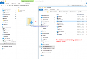 Както и в Windows 10, за да се премести папката за сваляне на друго устройство