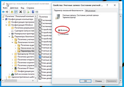 Както и в Windows 10, за да се даде възможност на скрити администраторски акаунт