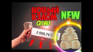 Както крак Qiwi портфейл или терминал (Qiwi-кесия) Както крак Qiwi портфейл или терминал