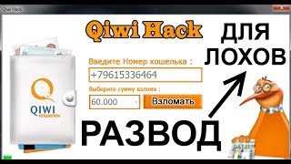 Както крак Qiwi портфейл или терминал